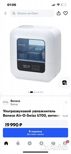Увлажнитель Boneco