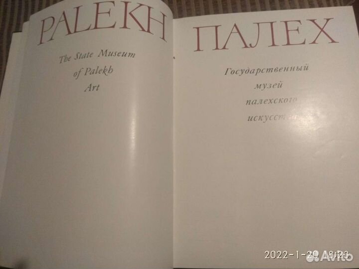 Книга Палех