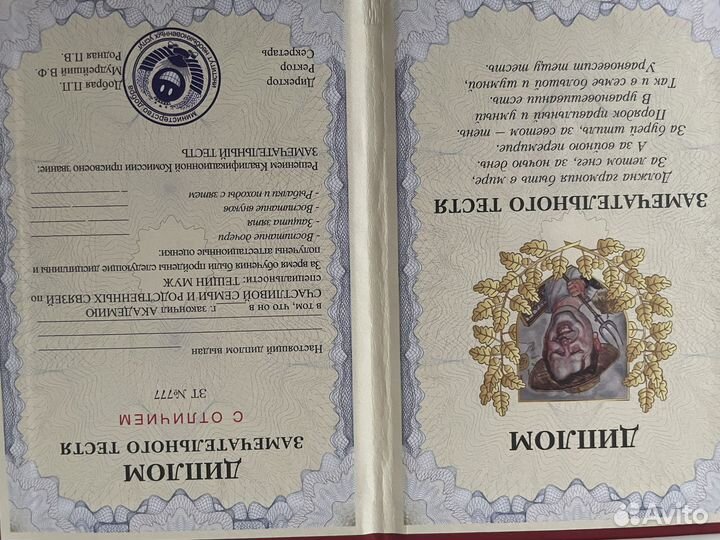 Дипломы на свадьбу