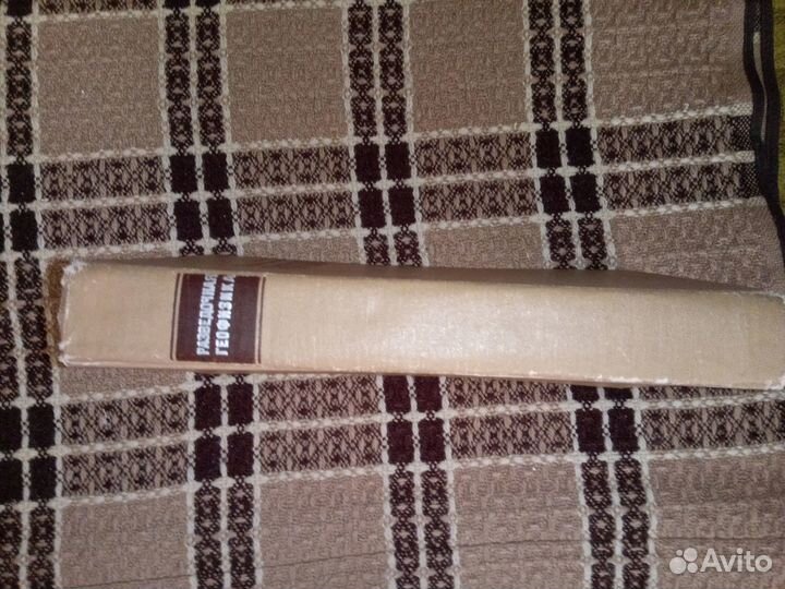 В.В. Федынский Разведочная геофизика 1967 г