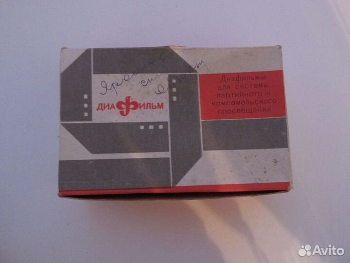 Диафильмы для системы партийного и комсомольского