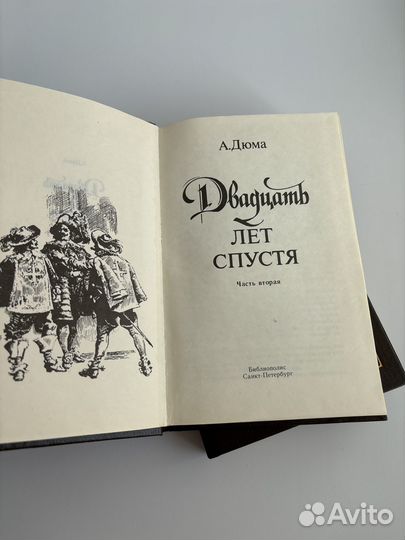 Книги Александр Дюма Асканио 20 лет спустя