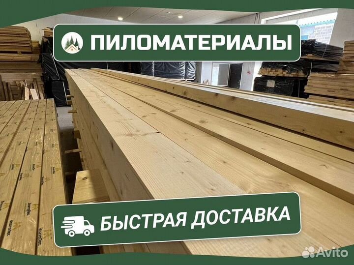 Обрезная доска камерной сушки/ Пиломатериалы