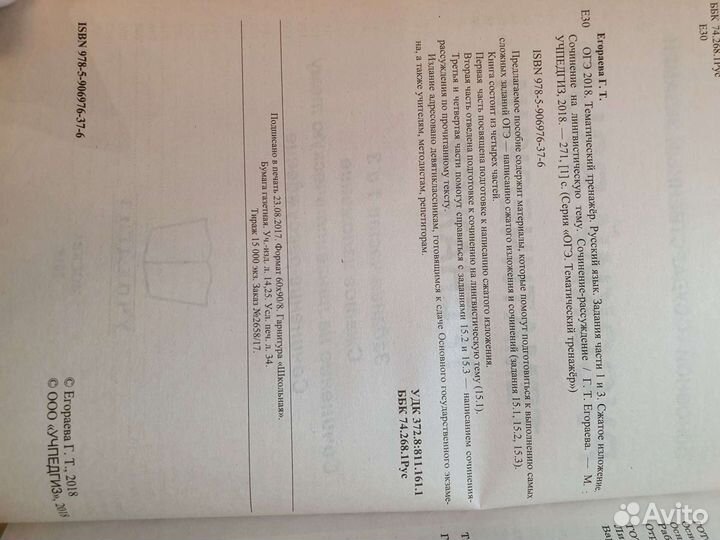 Русский язык. Тренажёр. Огэ. Егораева Г.Т