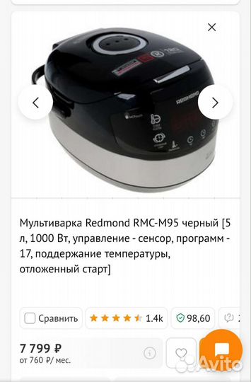 Мультиварка redmond