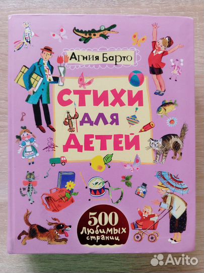 Детская книга Агния Барто