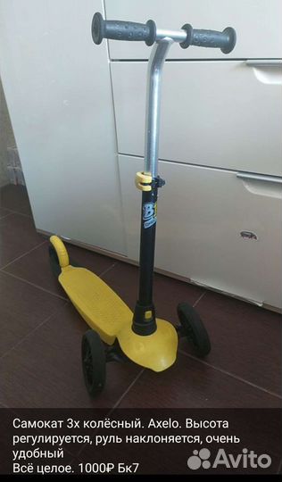 Самокат детский бу трёхколёсный