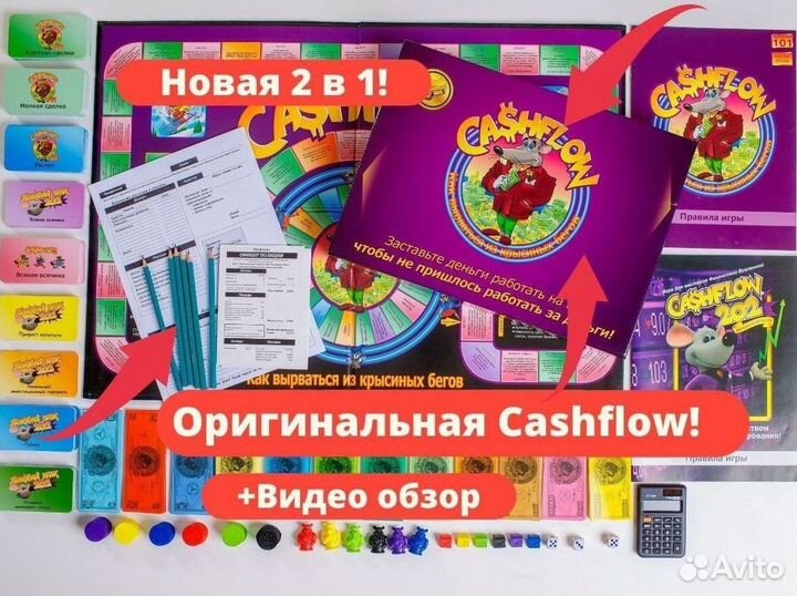 Денежный поток 2в1 NEW* cashflow 101+202 cash