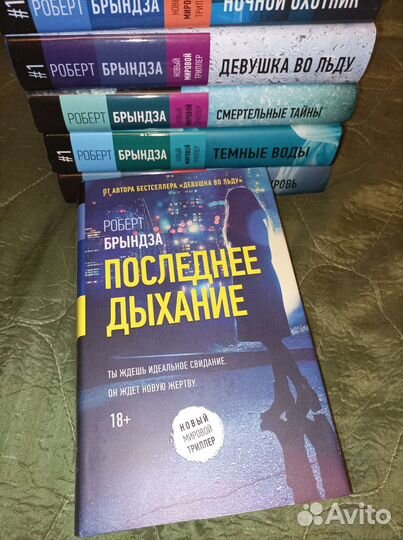 Роберт Брындза Серия книг о детективе Эрике Фостер