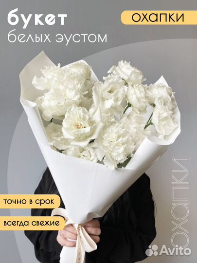 Букет из эустомы