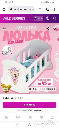 Люлька качалка