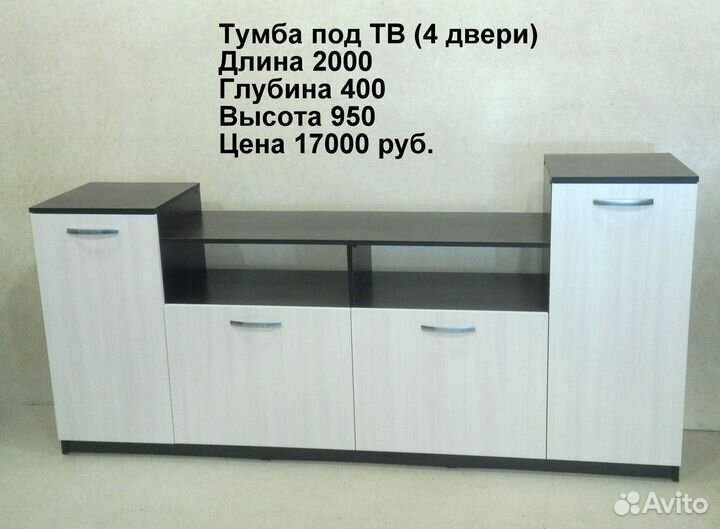 Тумба под телевизор №26