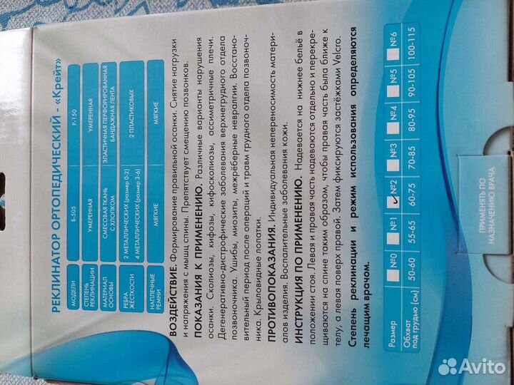 Корректор осанки