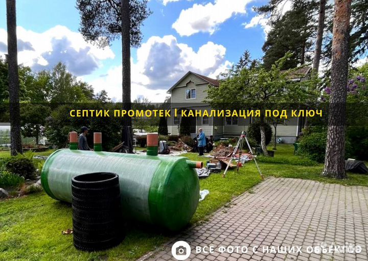 Септик под ключ. Бесплатный выезд