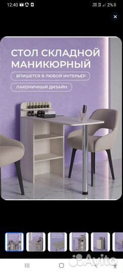 Маникюрный стол складной