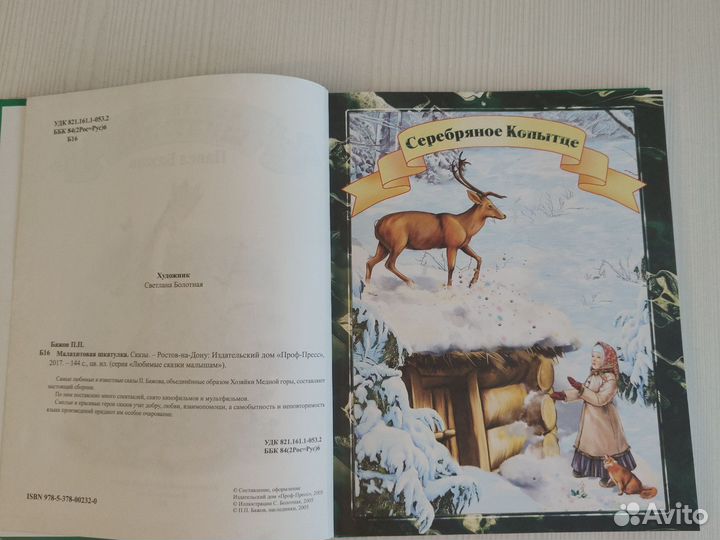 Малахитовая шкатулка