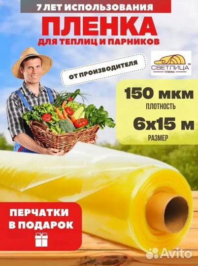 Пленка для парника 150мкм 6мх15м