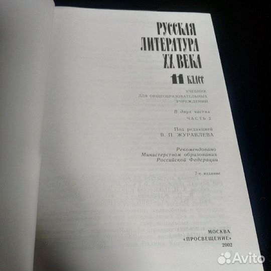 Учебник Литература