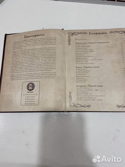 Кулинарная книга гарри поттера