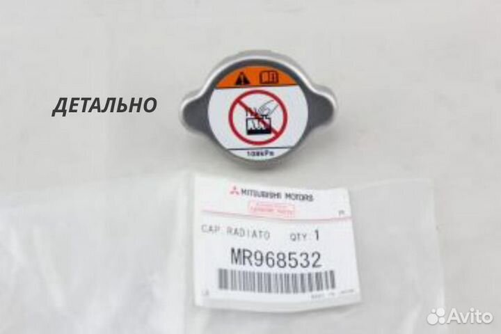 Крышка радиатора (1.1) MMC 3G83/4M40/6G7#