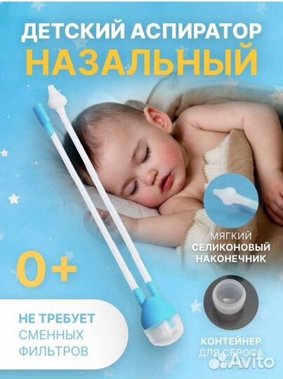 Аспиратор назальный для малышей