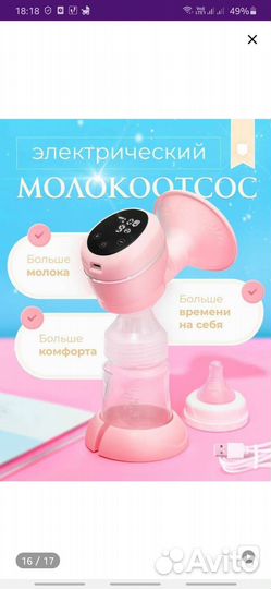 Молокоотсос электрический