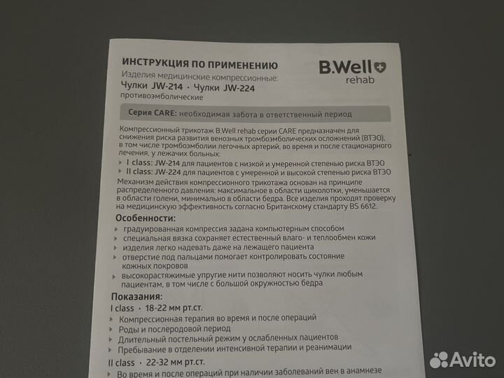 Компрессионные чулки 1 класс 3 размер