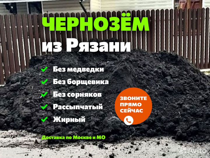 Чернозем. Грунт. Земля