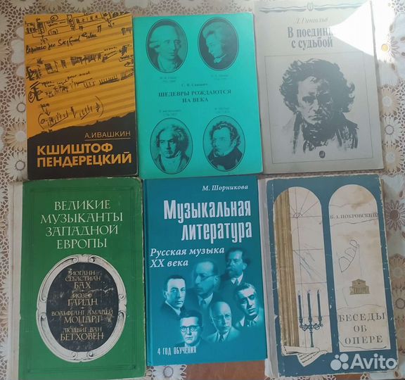 Книги о музыке и музыкантах учебники