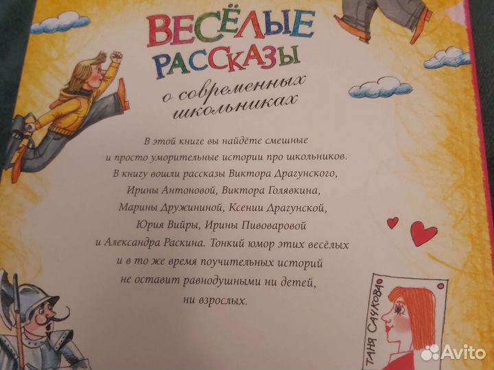 Веселые рассказы о современных школьниках