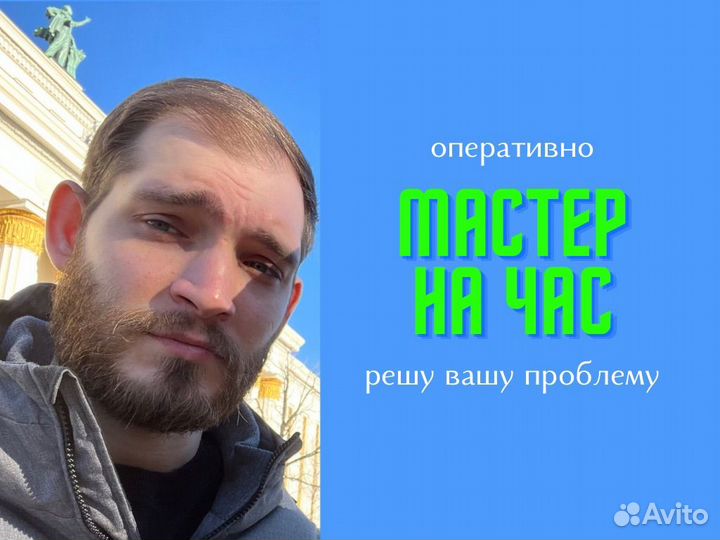 Монтажник,сборщик,программист,муж на час