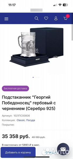 Подстаканник серебряный 925 пробы