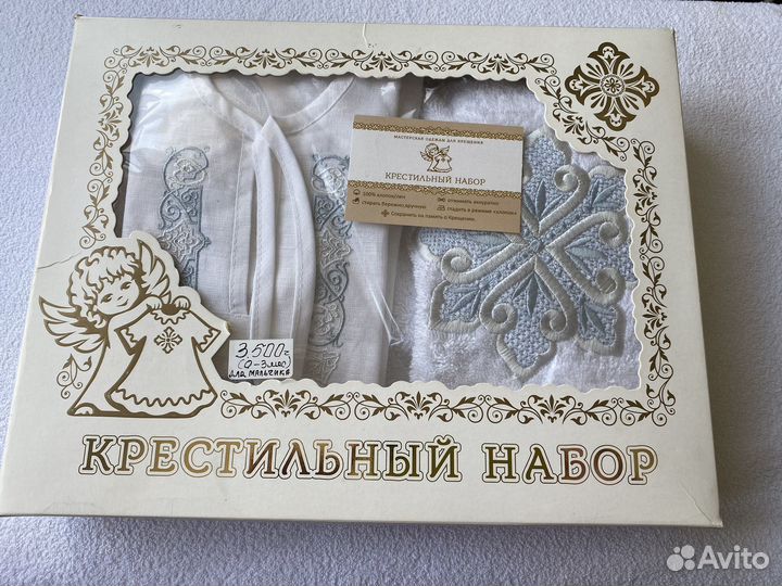 Крестильный набор для мальчика