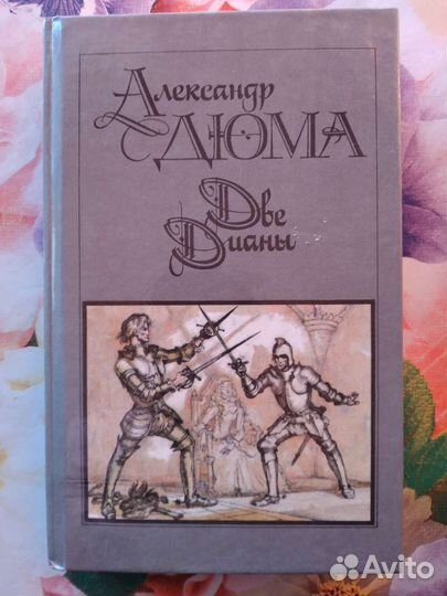 Книги А. Дюма 