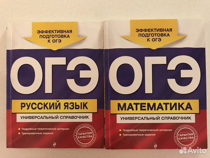 Справочники по русскому и математике огэ 2023
