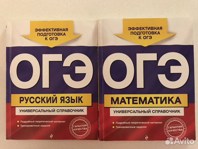 Справочники по русскому и математике огэ 2023