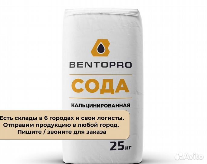 Сода калицинированная bentopro
