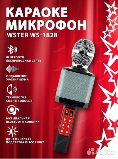 Караоке микрофон
