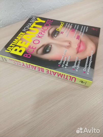 Книга Ultimate beauty : Всё о красоте