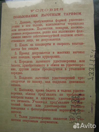 Железнодорожный билет 1933 г