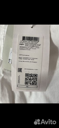 Шорты 40