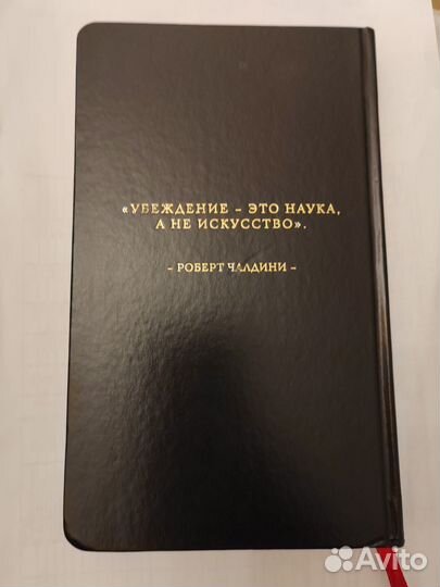 Психология влияния книга