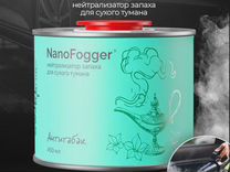 Сухой туман Nanofogger 0,45
