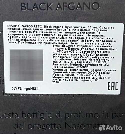 Парфюм Nasomatto Black Afgano 30мл