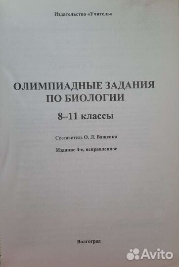 Пособие для подготовки к олимпиадам по биологии