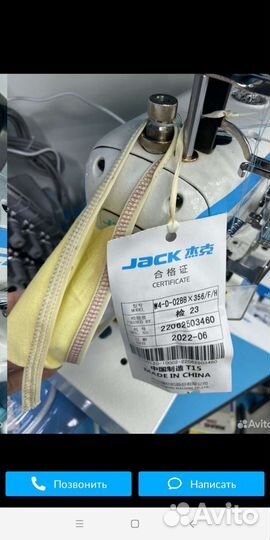 Распошивальная машина jack