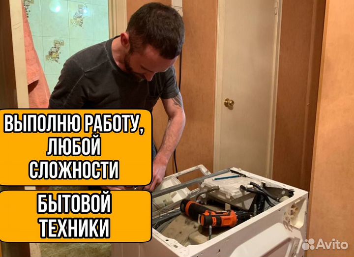 Ремонт стиральных и посудомоечных машин