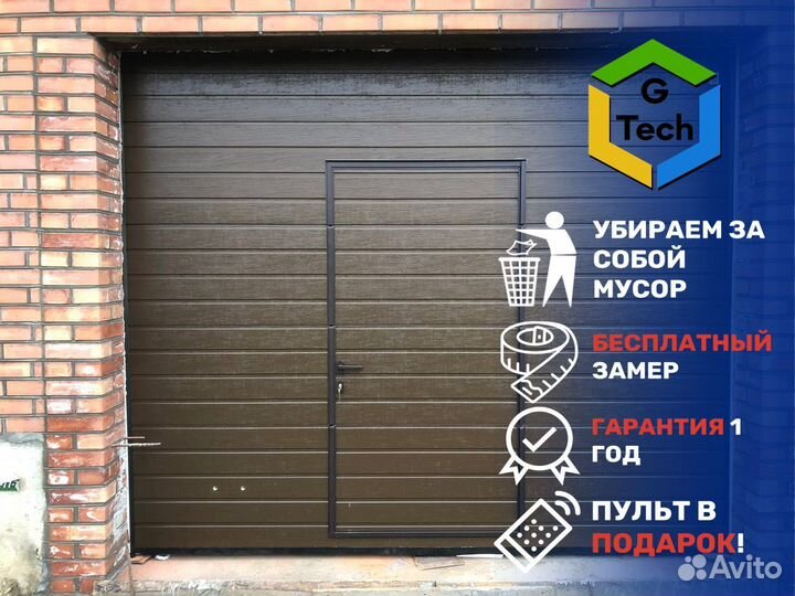 Секционные ворота