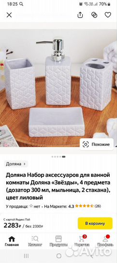 Набор аксессуаров для ванной Новый