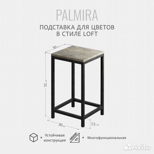 Подставка напольная для цветов palmira loft серая